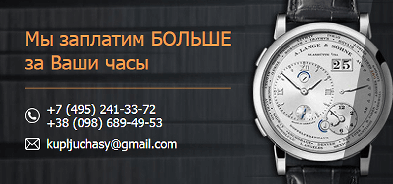 Выкуп, продажа, обмен часов - интернет магазин фирменных часов ...